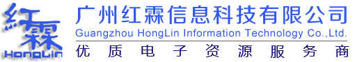理事單位-廣州紅霖信息科技有限公司
